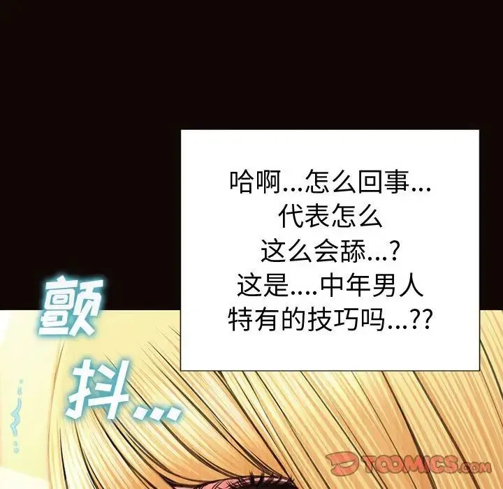 网红吴妍智 - 第42话 - page 87
