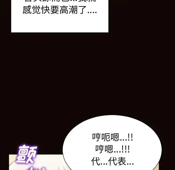 网红吴妍智 - 第42话 - page 89