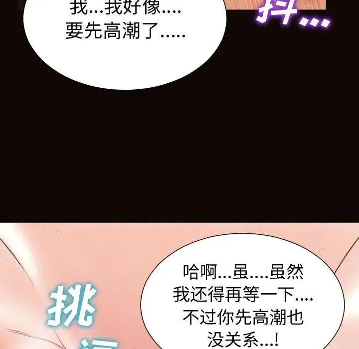 网红吴妍智 - 第42话 - page 91