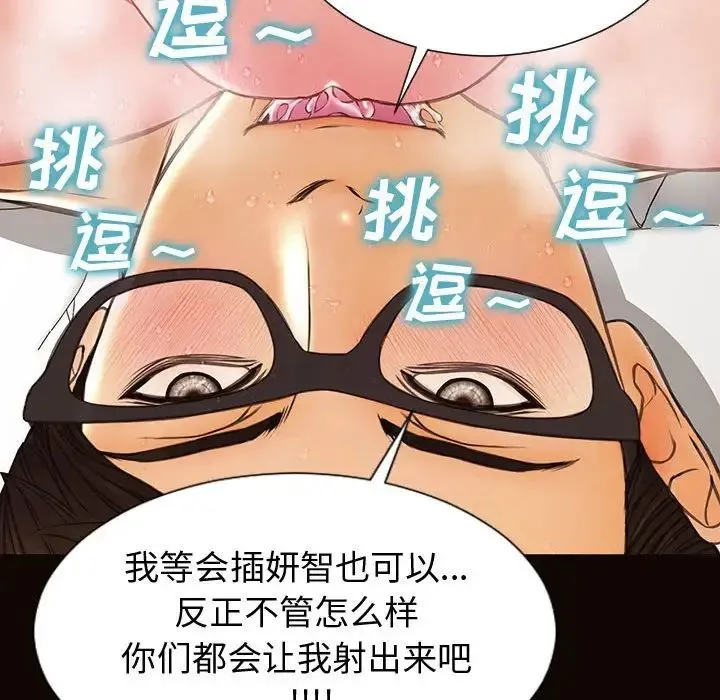 网红吴妍智 - 第42话 - page 92