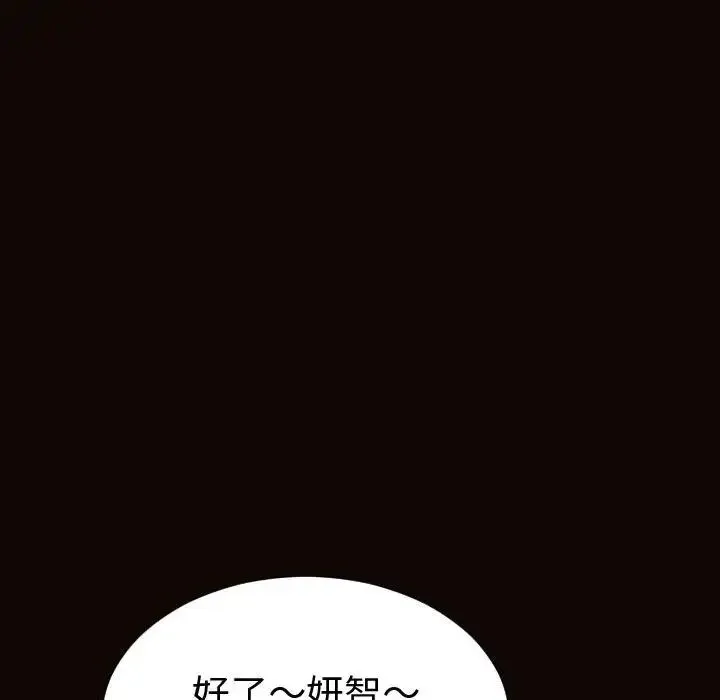 网红吴妍智 - 第42话 - page 108