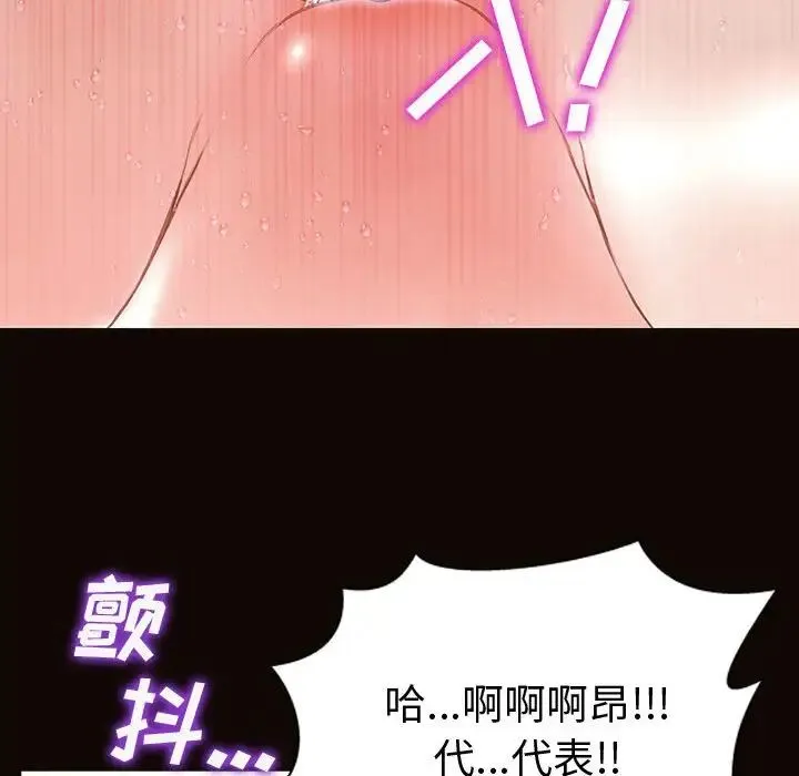 网红吴妍智 - 第42话 - page 113