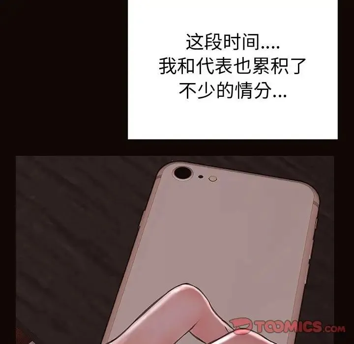 网红吴妍智 - 第42话 - page 153