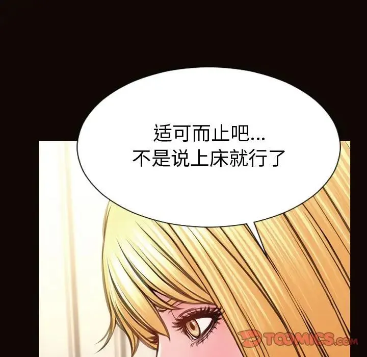 网红吴妍智 - 第40话 - page 21