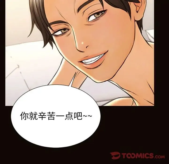 网红吴妍智 - 第40话 - page 33