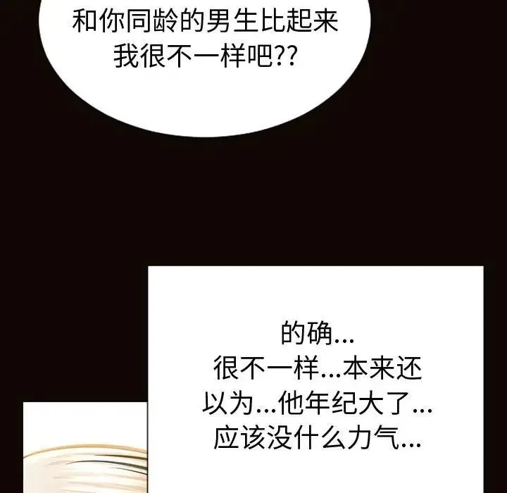 网红吴妍智 - 第40话 - page 48
