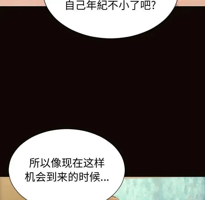 网红吴妍智 - 第40话 - page 54