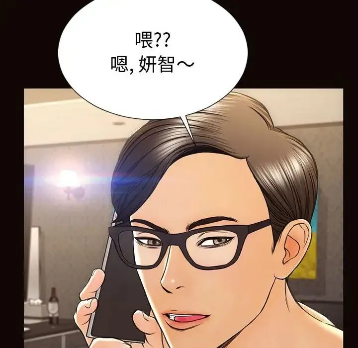 网红吴妍智 - 第40话 - page 67