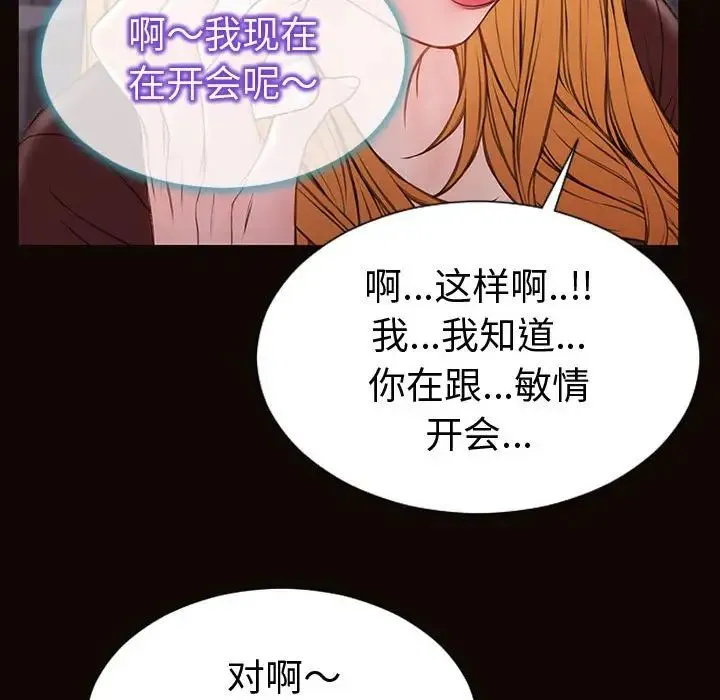 网红吴妍智 - 第40话 - page 72