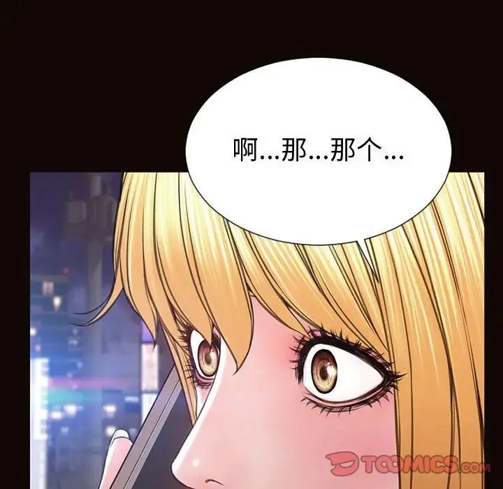 网红吴妍智 - 第40话 - page 75