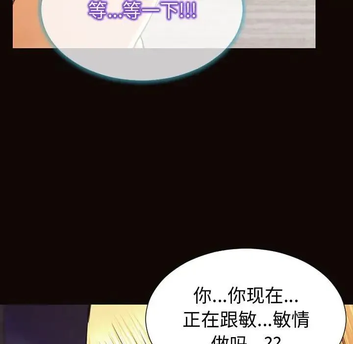 网红吴妍智 - 第40话 - page 78