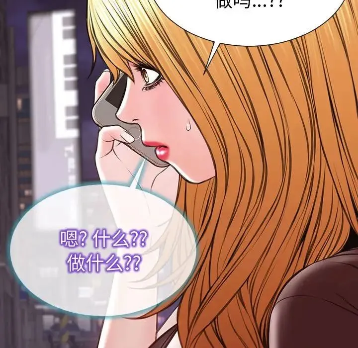 网红吴妍智 - 第40话 - page 79