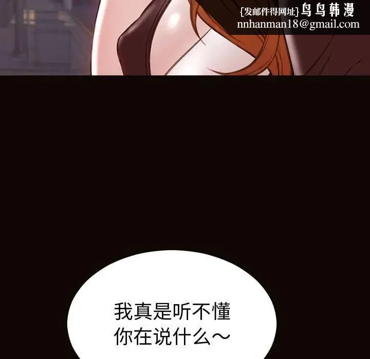 网红吴妍智 - 第40话 - page 80