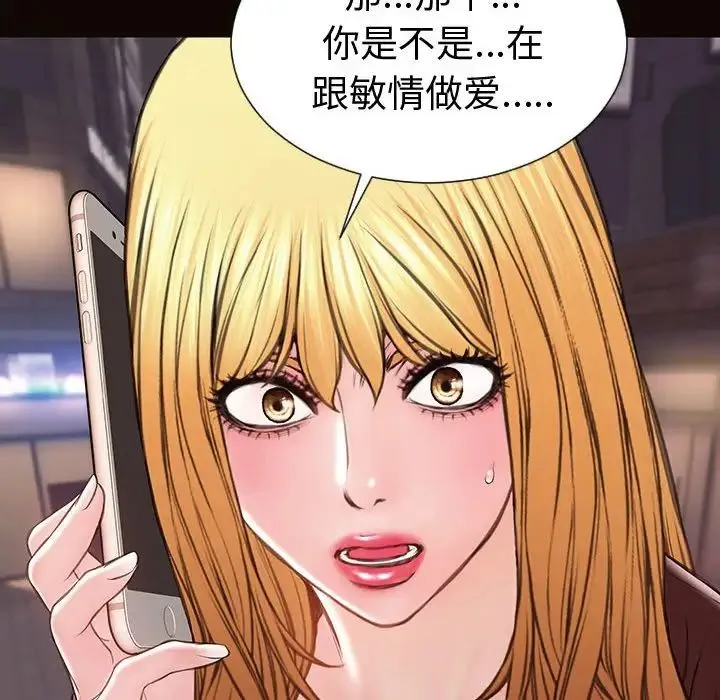 网红吴妍智 - 第40话 - page 83