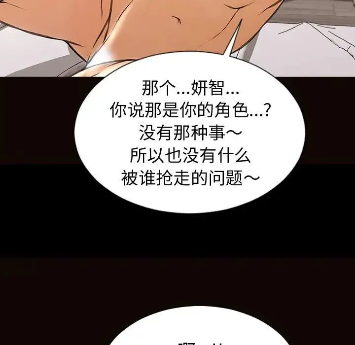 网红吴妍智 - 第40话 - page 86