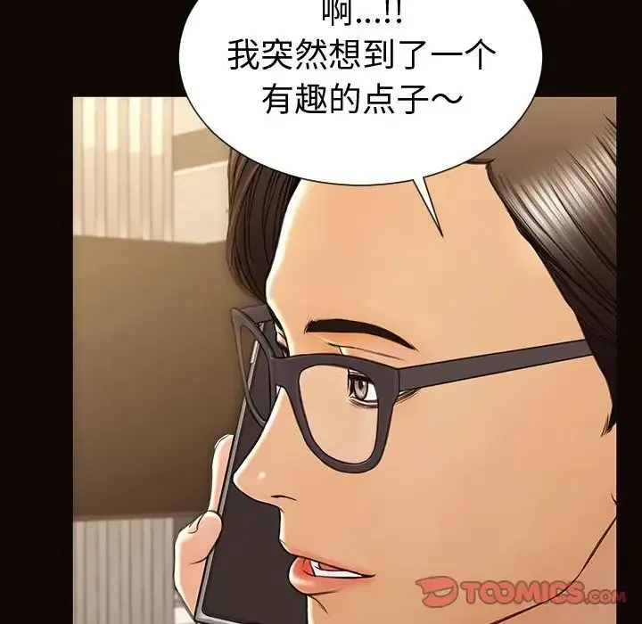网红吴妍智 - 第40话 - page 87
