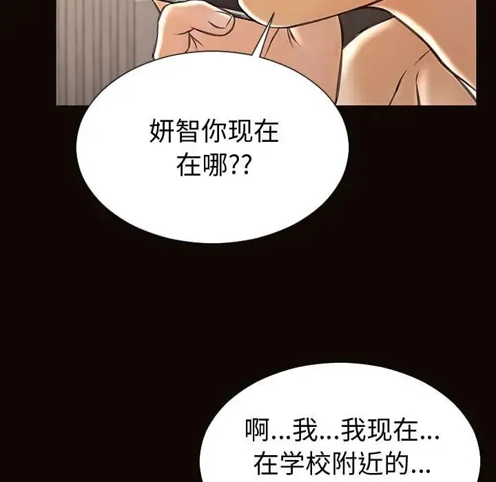 网红吴妍智 - 第40话 - page 88