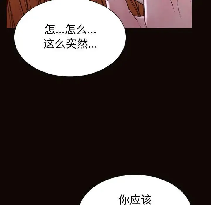 网红吴妍智 - 第40话 - page 92