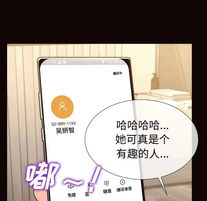 网红吴妍智 - 第40话 - page 97