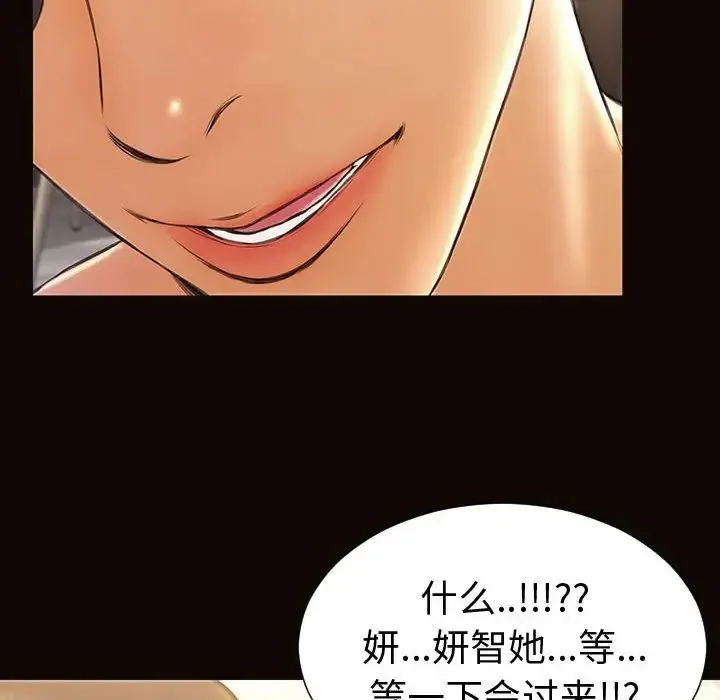 网红吴妍智 - 第40话 - page 104