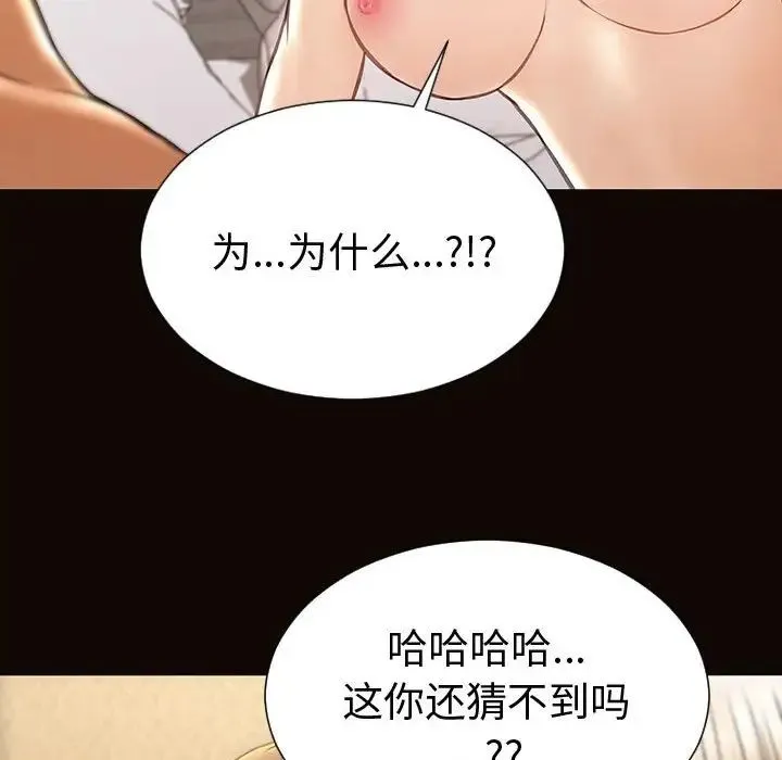 网红吴妍智 - 第40话 - page 106