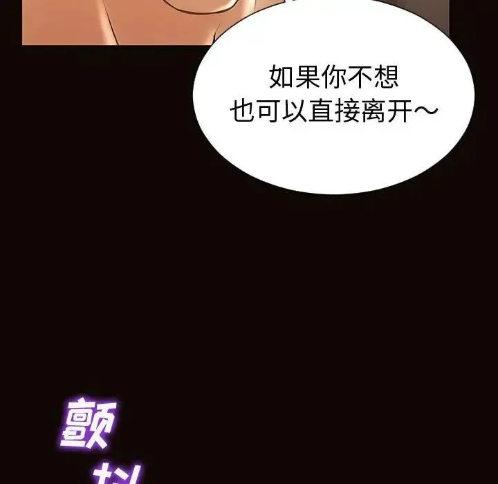 网红吴妍智 - 第40话 - page 145