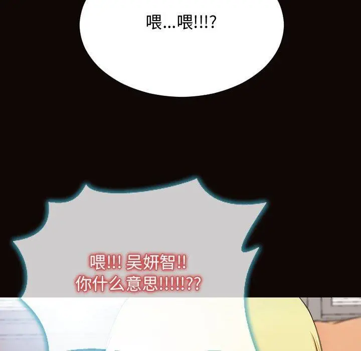 网红吴妍智 - 第15话 - page 26