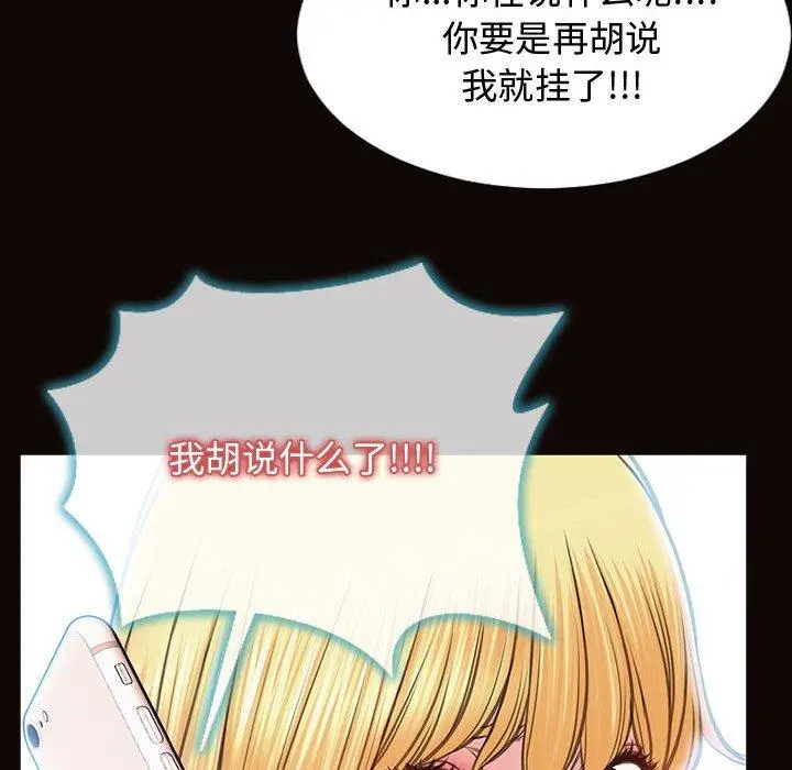 网红吴妍智 - 第15话 - page 30