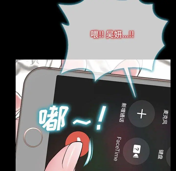 网红吴妍智 - 第15话 - page 83