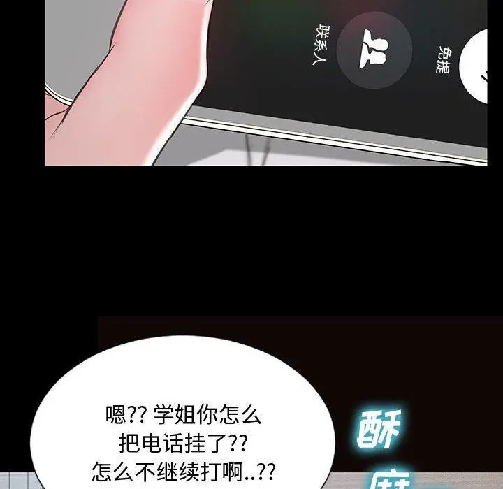 网红吴妍智 - 第15话 - page 84