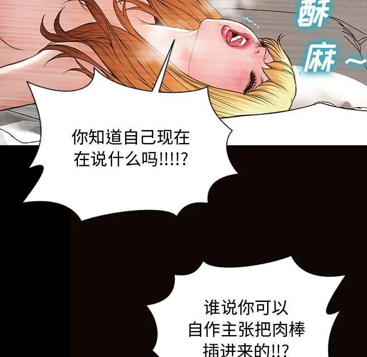 网红吴妍智 - 第15话 - page 86