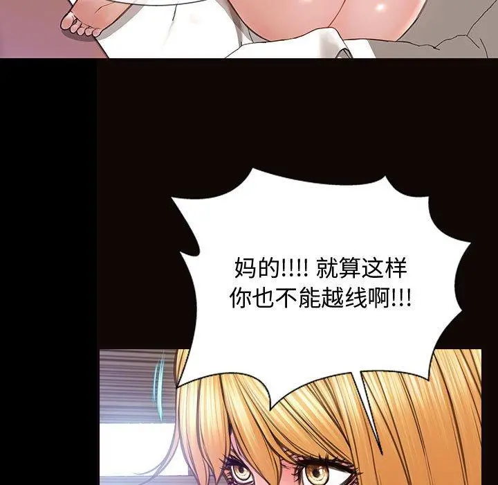网红吴妍智 - 第15话 - page 91