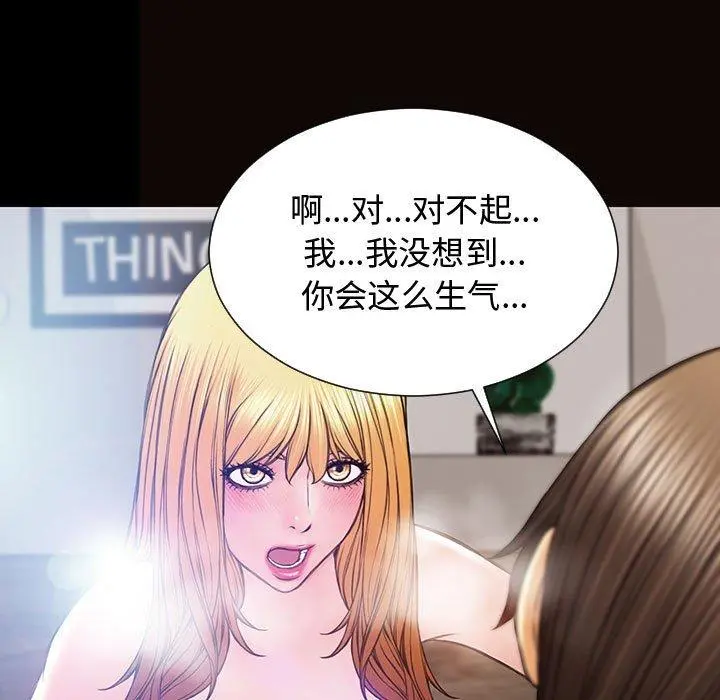 网红吴妍智 - 第15话 - page 93