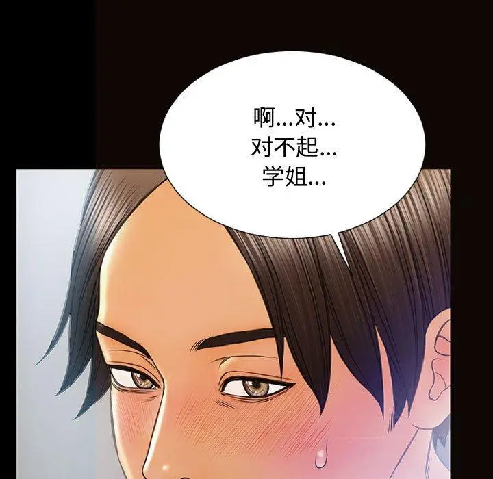 网红吴妍智 - 第15话 - page 97