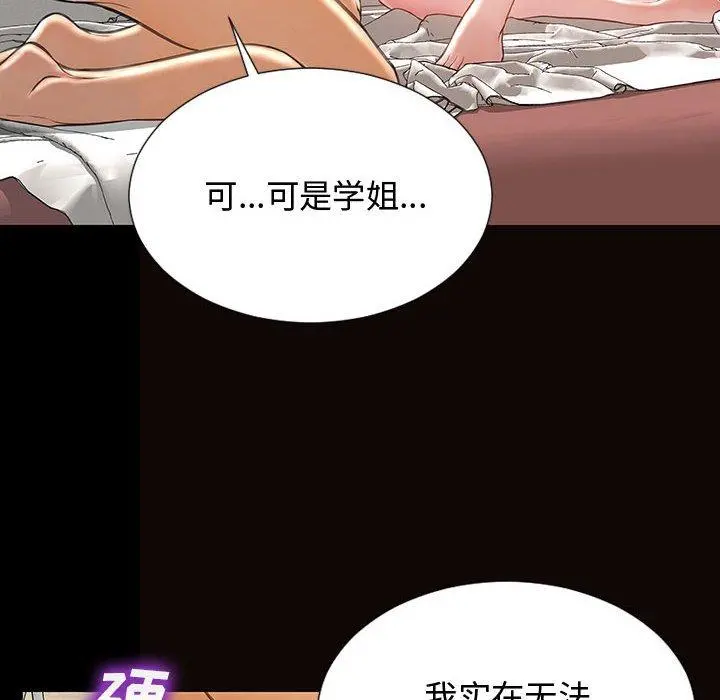 网红吴妍智 - 第15话 - page 100