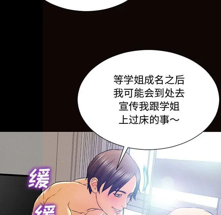 网红吴妍智 - 第15话 - page 104