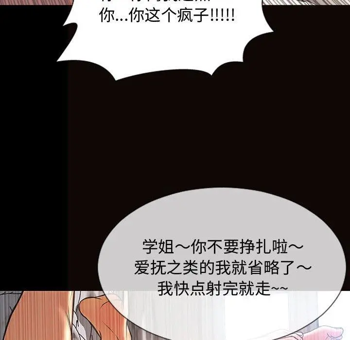 网红吴妍智 - 第15话 - page 106