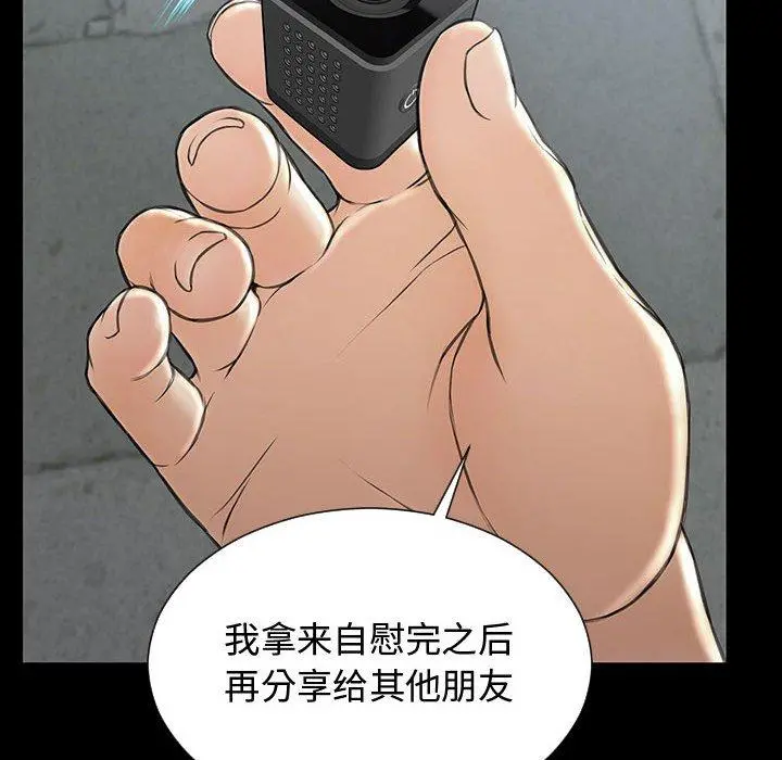 网红吴妍智 - 第15话 - page 143