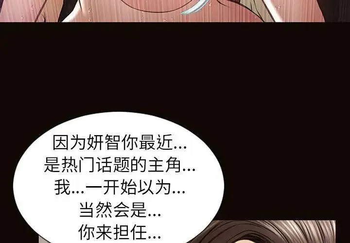 网红吴妍智 - 第46话 - page 4