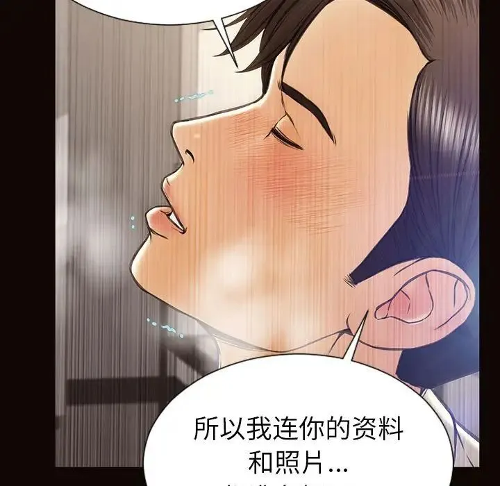 网红吴妍智 - 第46话 - page 5