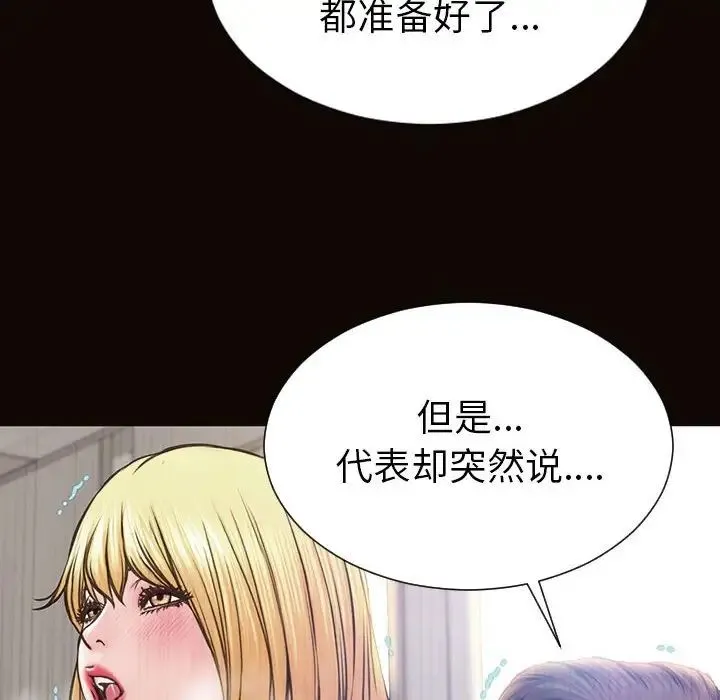 网红吴妍智 - 第46话 - page 6
