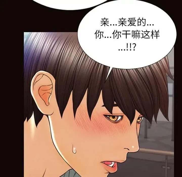 网红吴妍智 - 第46话 - page 23