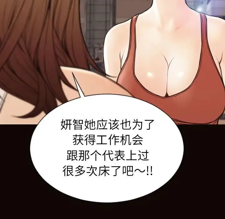 网红吴妍智 - 第46话 - page 29