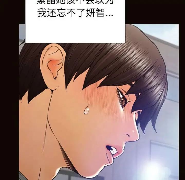 网红吴妍智 - 第46话 - page 32