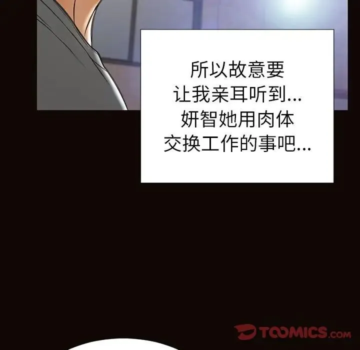 网红吴妍智 - 第46话 - page 33