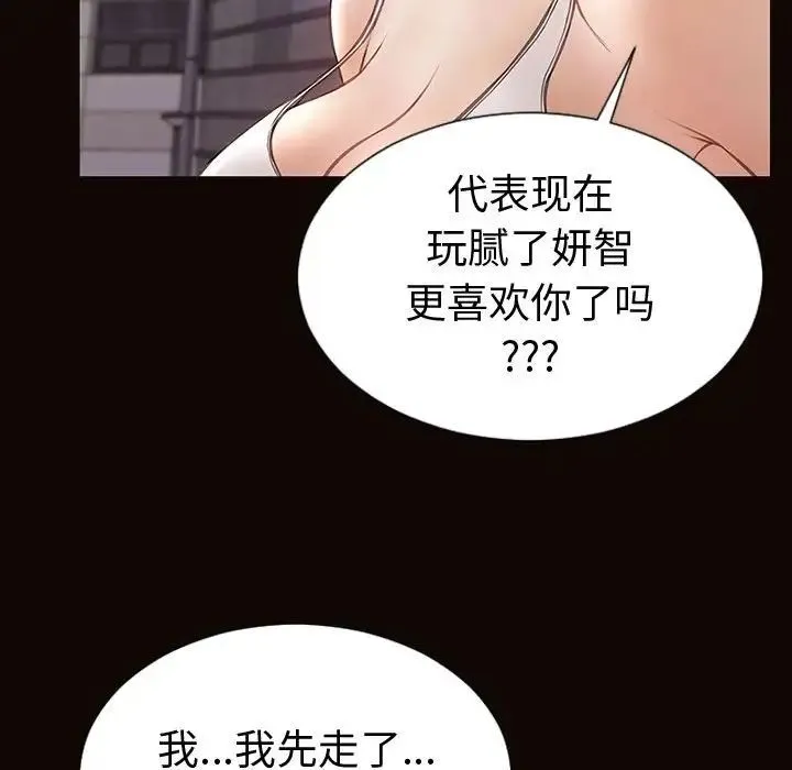网红吴妍智 - 第46话 - page 50