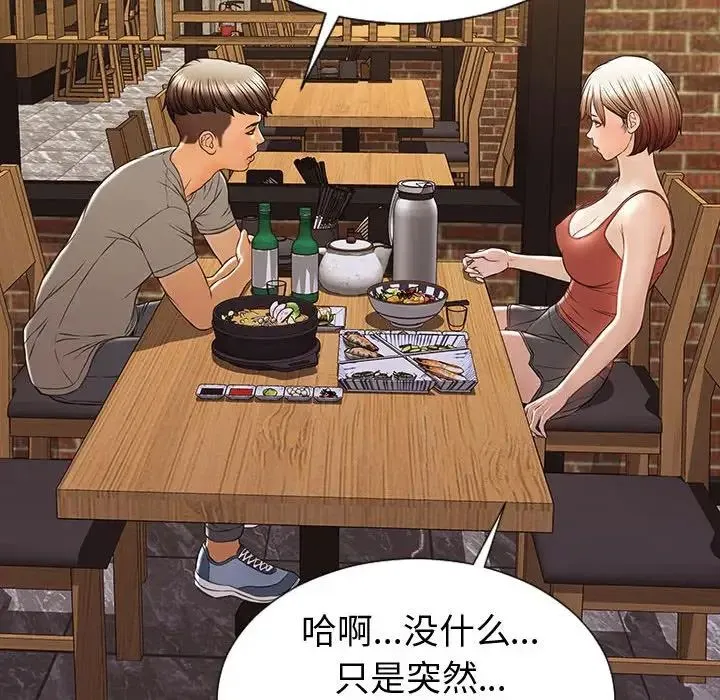 网红吴妍智 - 第46话 - page 85