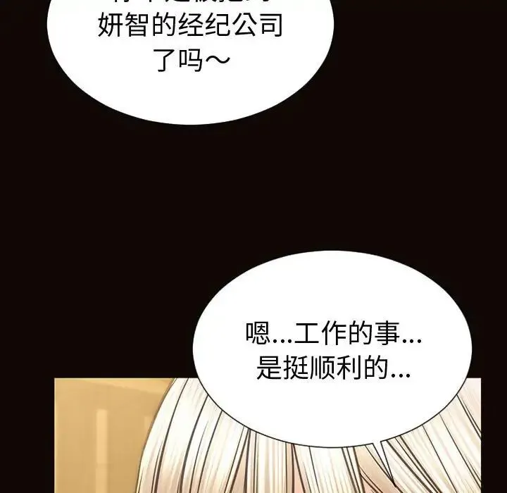 网红吴妍智 - 第46话 - page 88