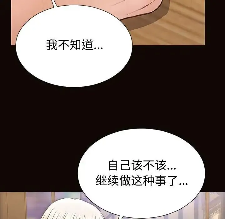 网红吴妍智 - 第46话 - page 95