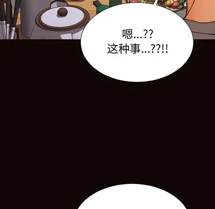 网红吴妍智 - 第46话 - page 97